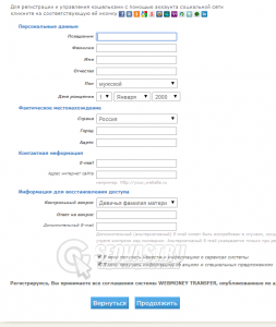 процесс-регистрации-на-сервисе-вебмани