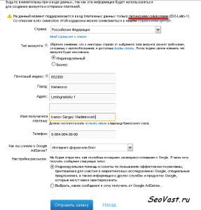 регистрация Google Adsense - форма