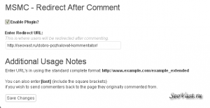 Плагин первого комментария -MSMC - Redirect After Comment