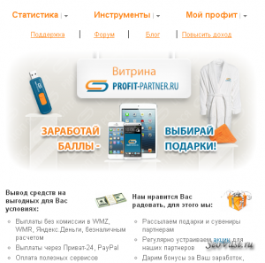 Витрина Profit-Partner: выиграй iPhone 5, HTC One и другие призы от ЦОП РСЯ